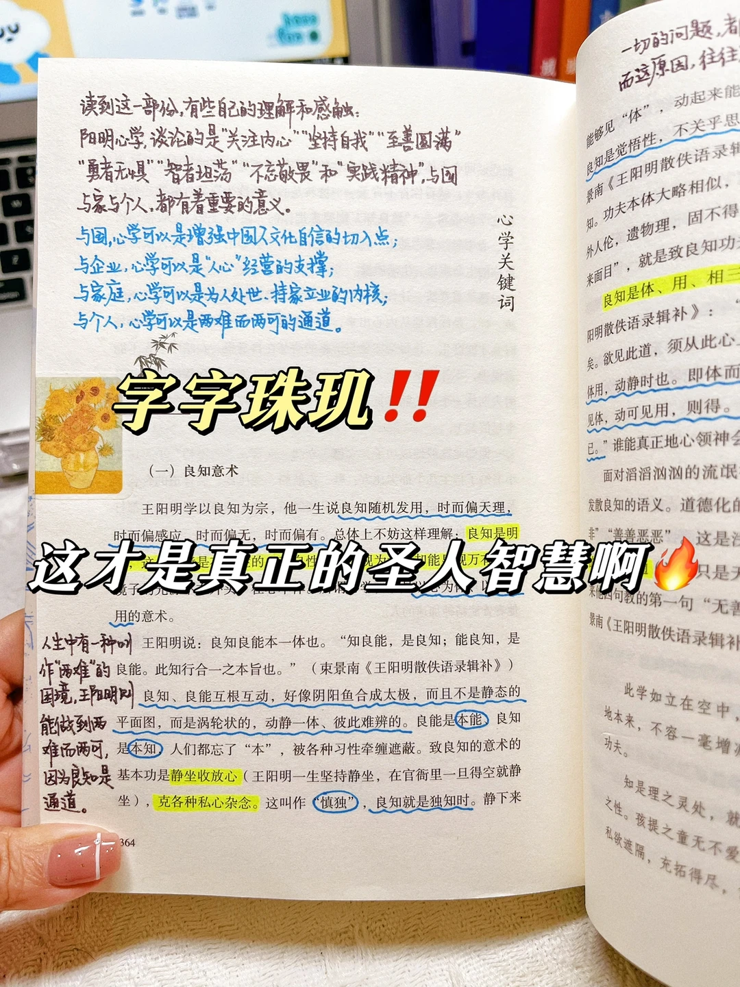 醍醐灌顶🔥要是能早点读到王阳明就好了‼️