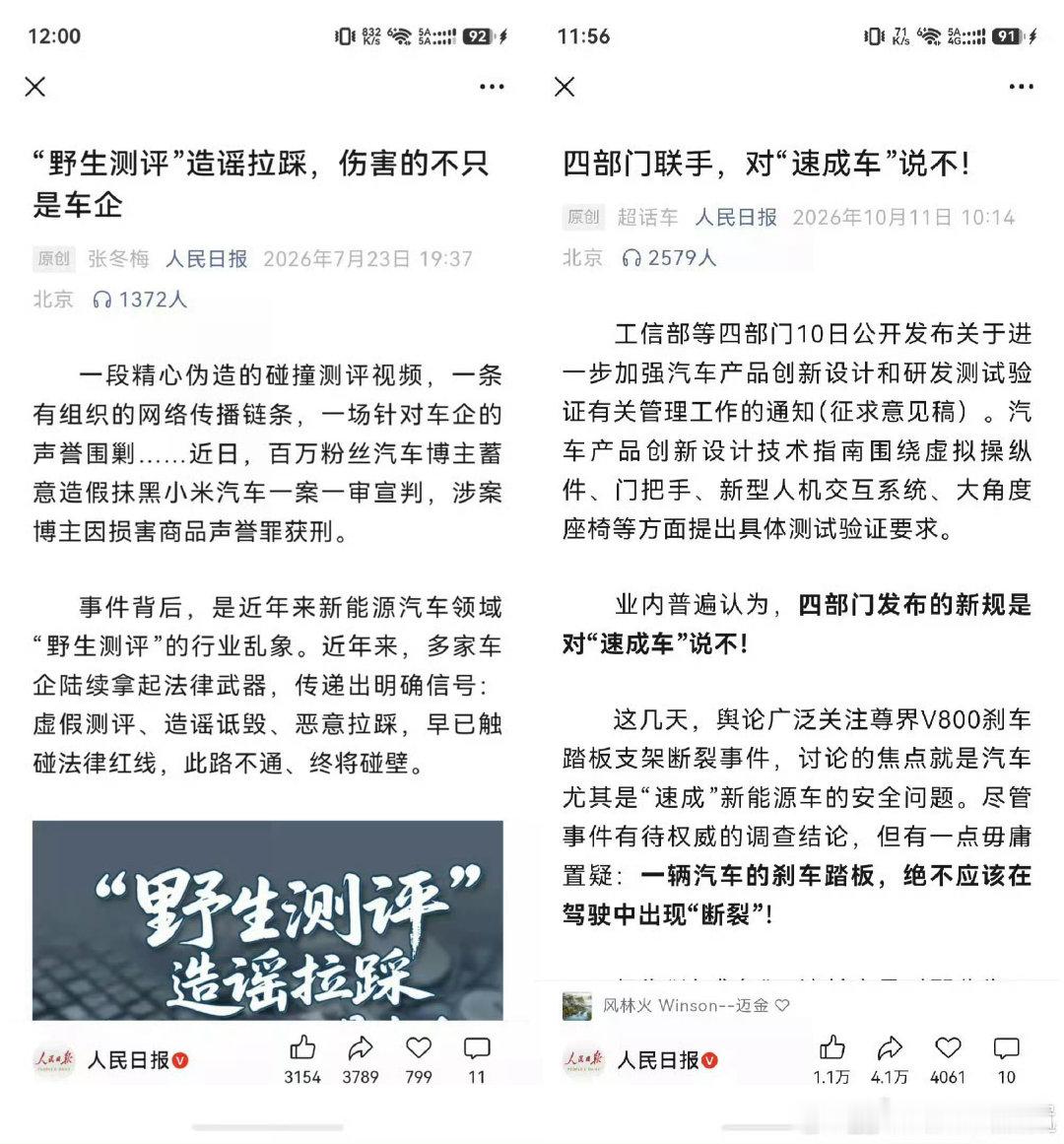 这三张图一起看，很有意思。#三部门联合调查尊界刹车断裂##速成车# ​