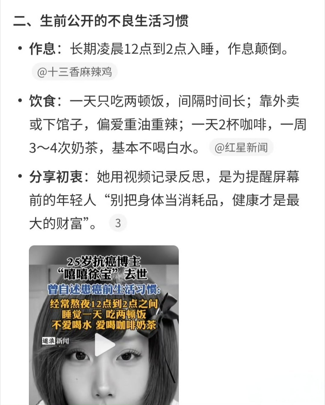 26岁生命因胃癌离世，痛惜。愿逝者安息，也提醒年轻人关注健康，别透支身体。
#嘻嘻徐宝曾自述早期胃癌症状# ​