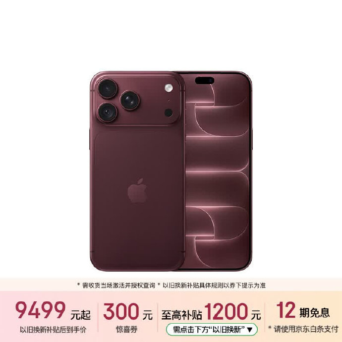 JD领券立省 300元 ♻ 以旧换新再补 1200元 💳 12期分期 0手续费！限量！

双11🧧即领即用👉 iPhone 18 Pro 18 Pro Max ​​​