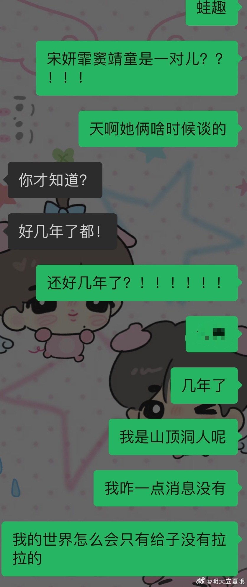 我是这个宇宙最后一个知道窦靖童和宋妍霏在一起这件事的吗。。？ ​