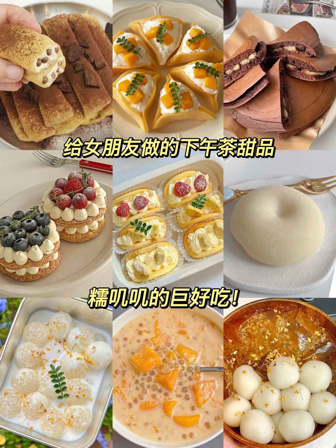 给女朋友做的下午茶