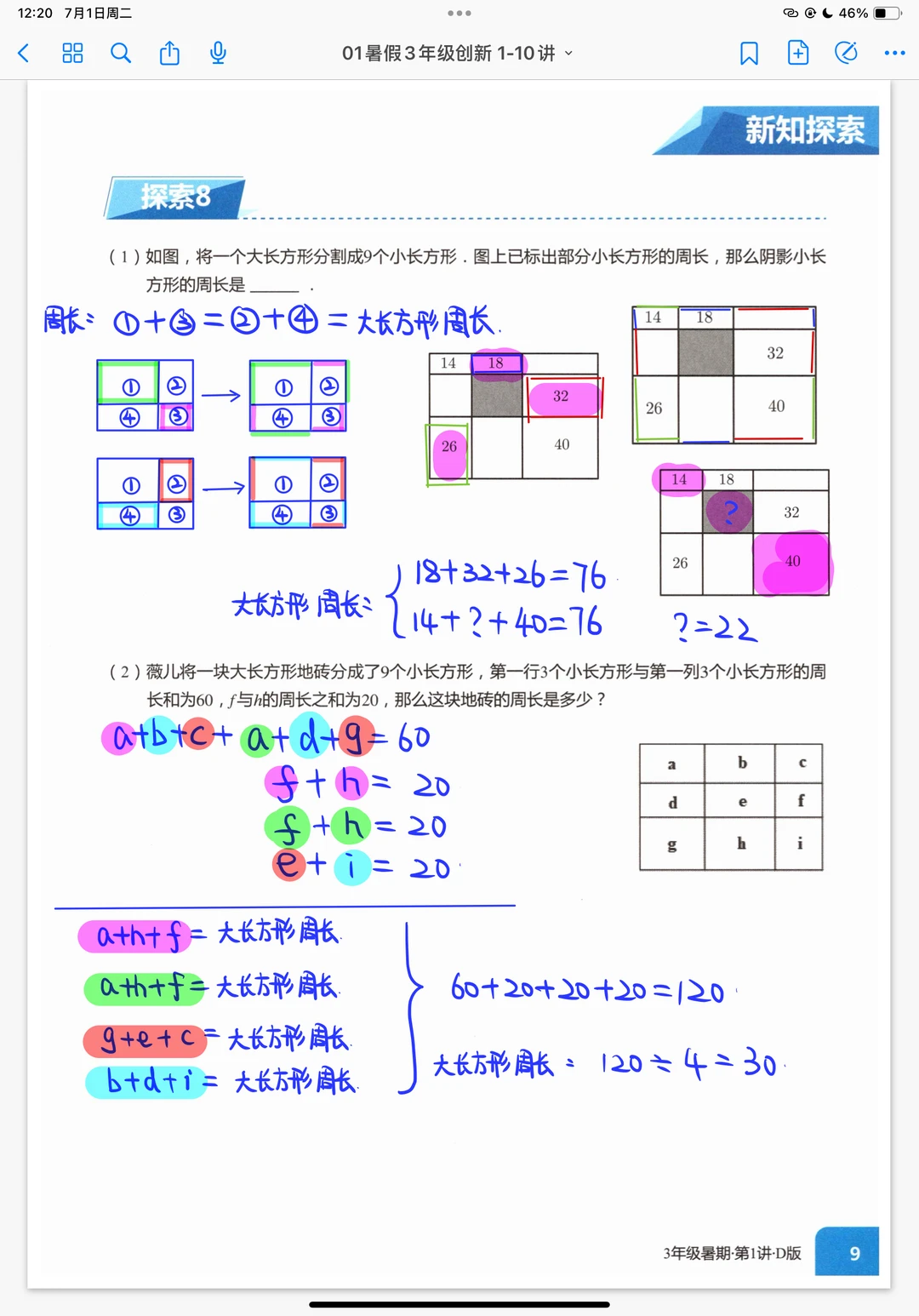 三年级暑假《巧求周长》课堂笔记