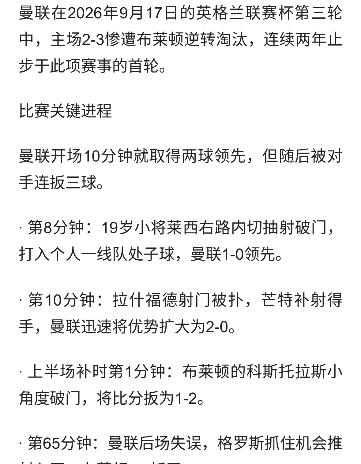 曼联2-3遭布莱顿逆转