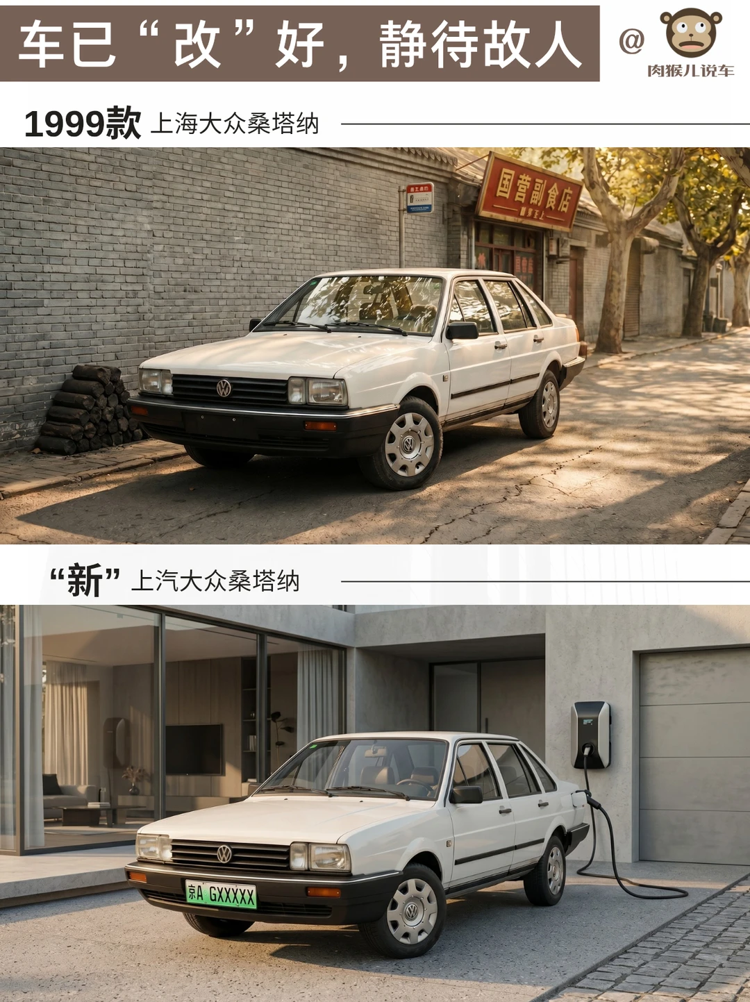 老桑塔纳“重生”|插电混动+当代内饰