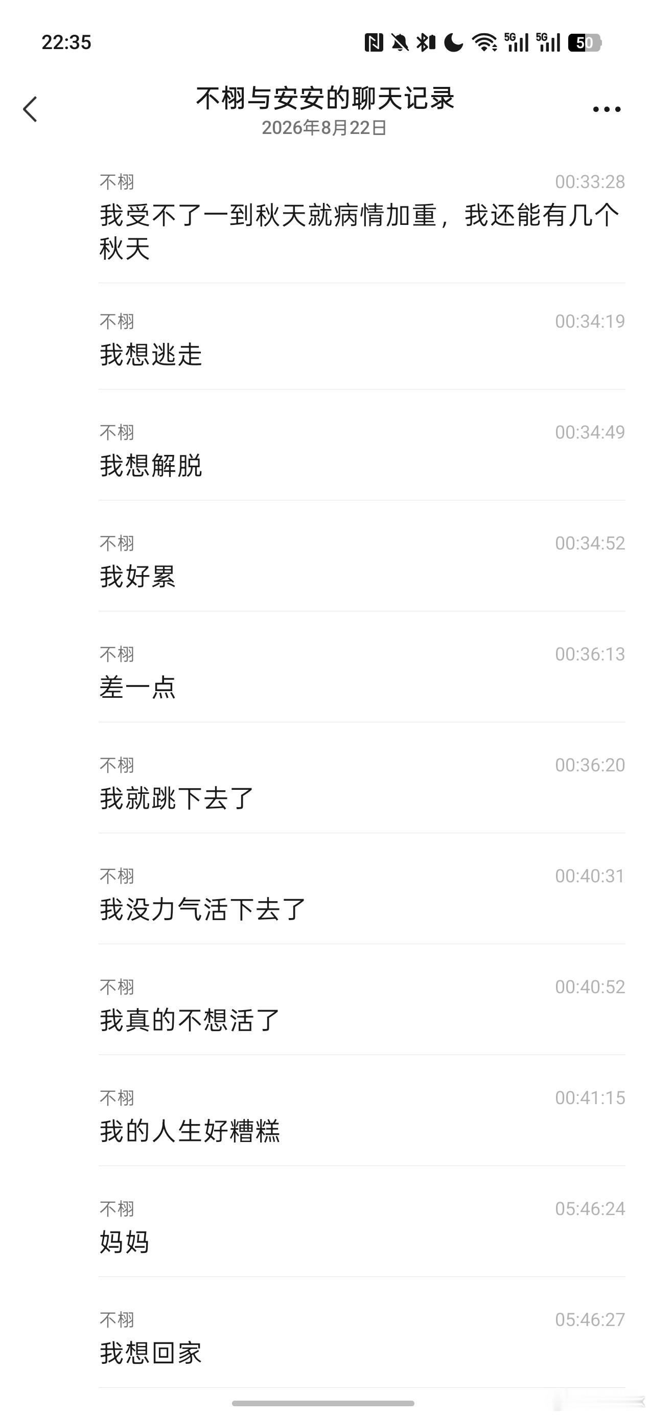 那天，我徒步走了近一公里，登上了六层的烂尾楼，坐在没有窗户的墙体边缘往下看，我在想什么，我不知道。我的大脑好像分裂成两股，一半催促着我，跳下去，你就彻底自由了，再也不会有躯体化以及任何痛苦了。另一半告诉我，冷静下来，你是独女，你还有唯一的母亲，你不可以这样做。

最近几年，我的生命 ​