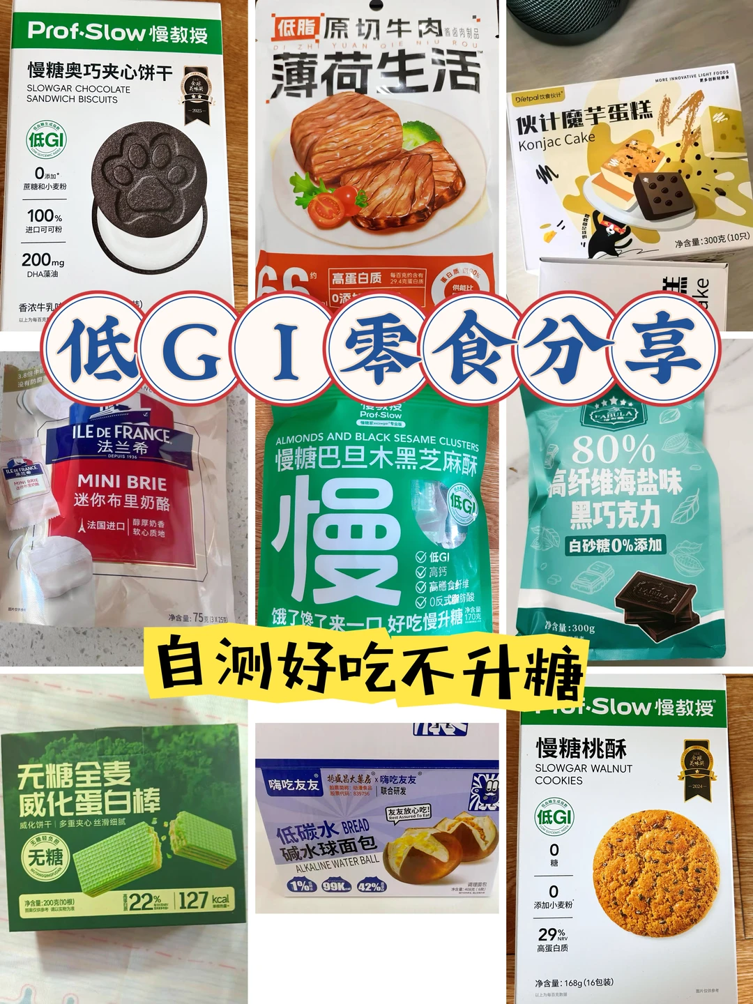 怕糖星人零食分享 第24弹