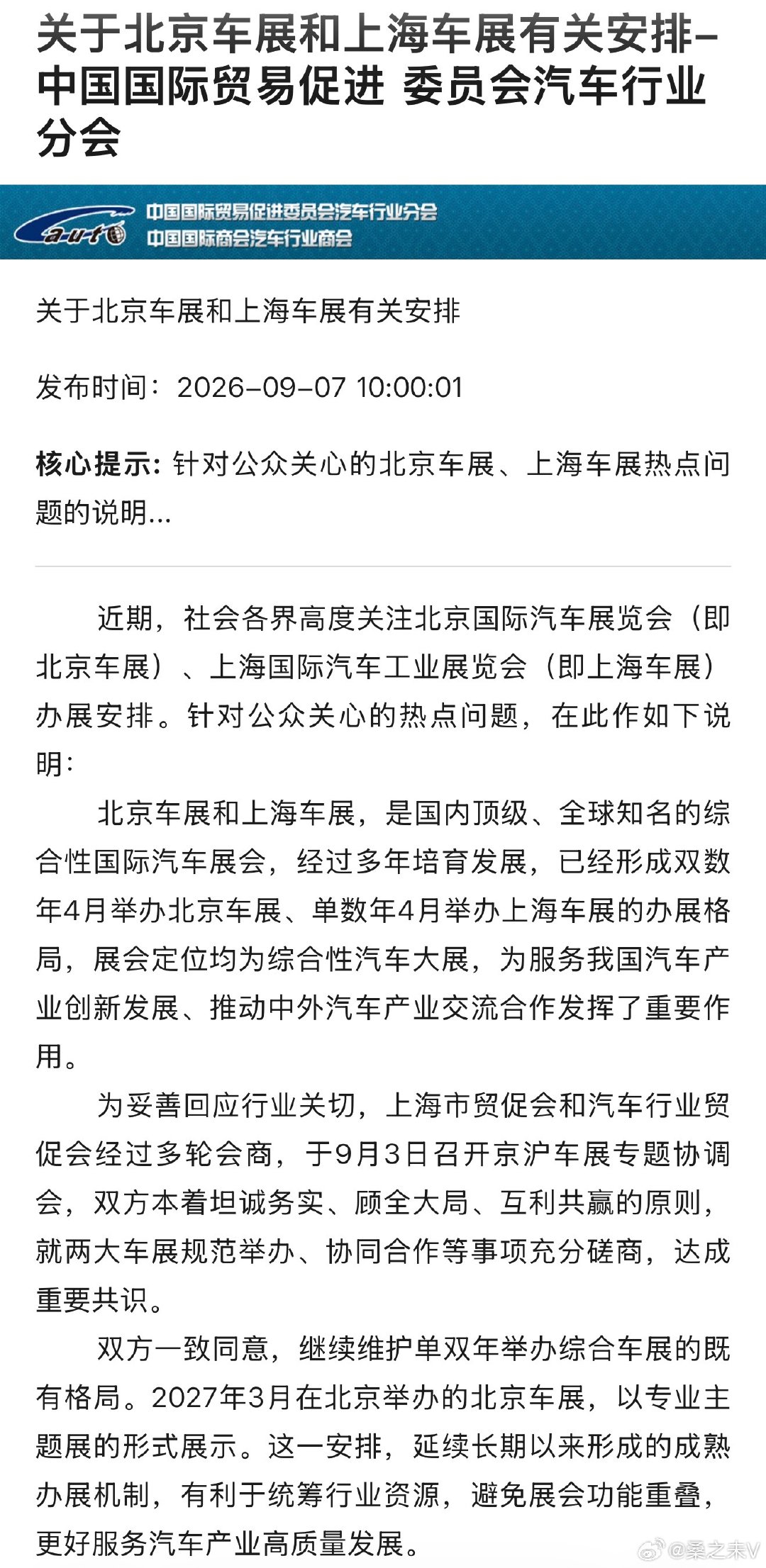 北京车展上海车展恢复原来状态了；北京双年，上海单年。

不过，“2027年3月在北京举办的北京车展，以专业主题展的形式展示”———主题展是什么意思呢？

#桑之未汽车行业观察# ​