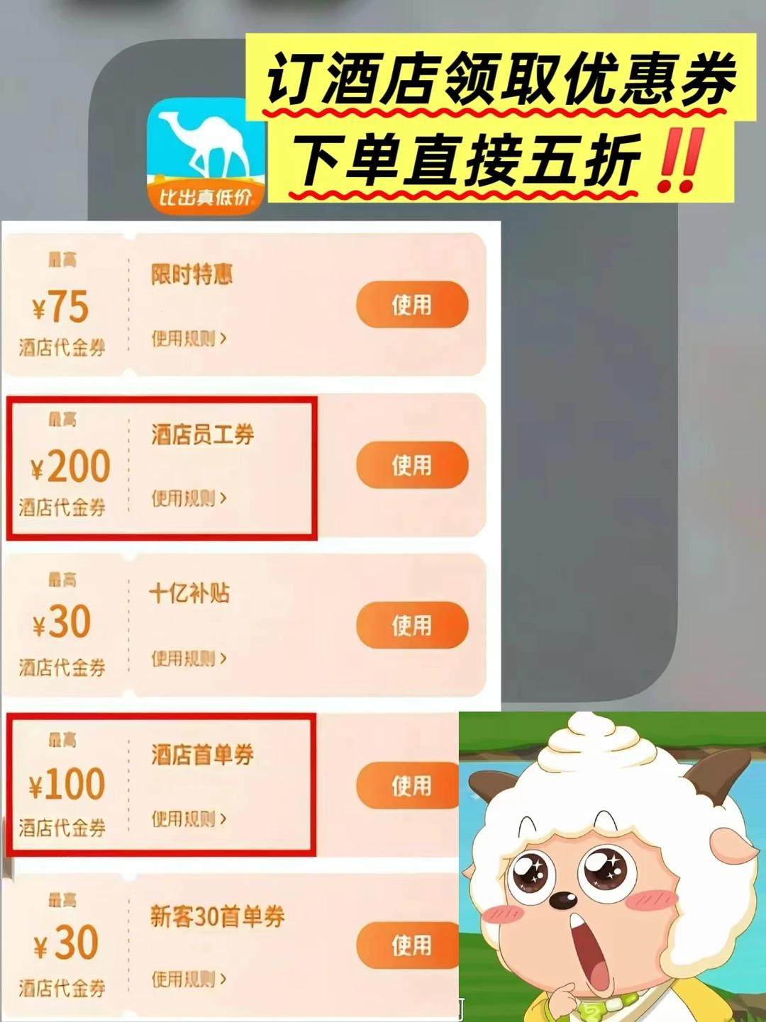 专享酒店优惠券这样领🤫，真的便宜了好多