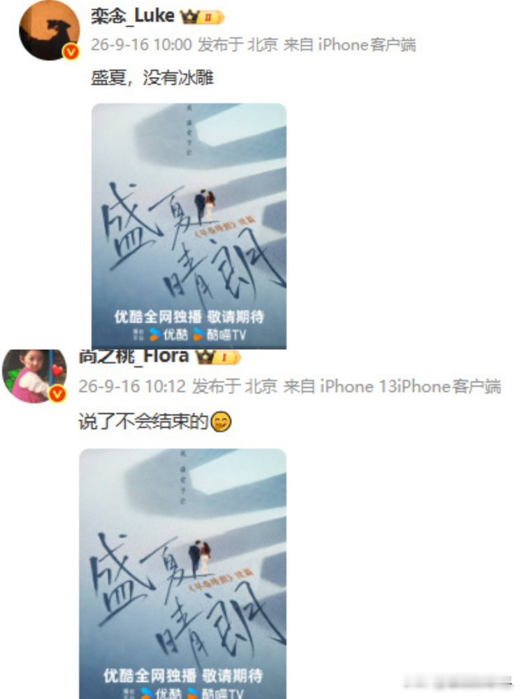 栾念的账号突然发了一句盛夏，没有冰雕，评论区三分钟就炸了。
你看过《早春晴朗》就知道，冰雕是这俩人故事里最要命的那个信物。现在续作《盛夏晴朗》刚官宣，这账号就活了，紧接着尚之桃也回了一句说了不会结束的。粉丝直接沸腾，全在刷同一句话：井柏然和孙千，是不是真的要二搭？
但真正让我愣了一下的，是官方同