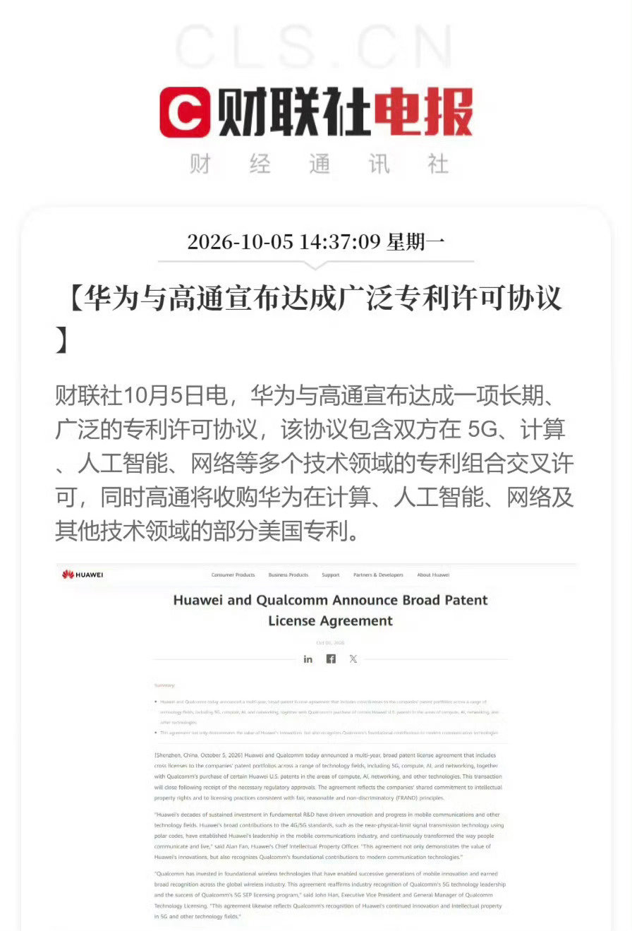 #高通将收购华为部分专利# 该交易总金额69亿美元。高通会轻而易举在中国手机芯片、新能源汽车芯片里赚回来，毕竟，国内大部分手机和新能源汽车都采用高通芯片 ​
