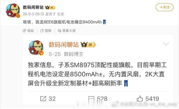 分享酷安用户的动态：【iQOO16 被曝搭载8400mAh电池】

▫️第六代骁龙8超级至尊版+独显芯
▫️8400mAh电池
▫️6.85"2K 165Hz新一代三星直屏
▫️出厂自带抗反AR膜

▫️50Mp OV50Q 1/1.3"主摄
▫️50Mp 中底潜望镜
▫️50Mp 凑数超广角
▫️vivo下放算法+风格化影调

▫️双1115系扬声器｜09 ​