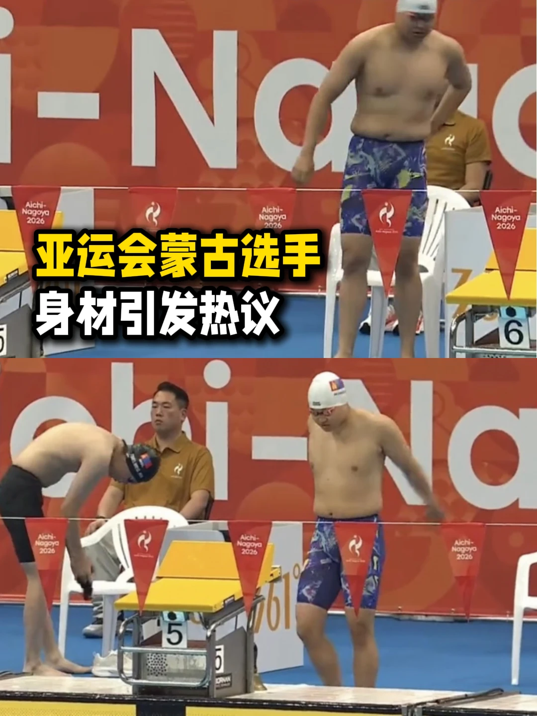亚运会蒙古选手身材引发热议