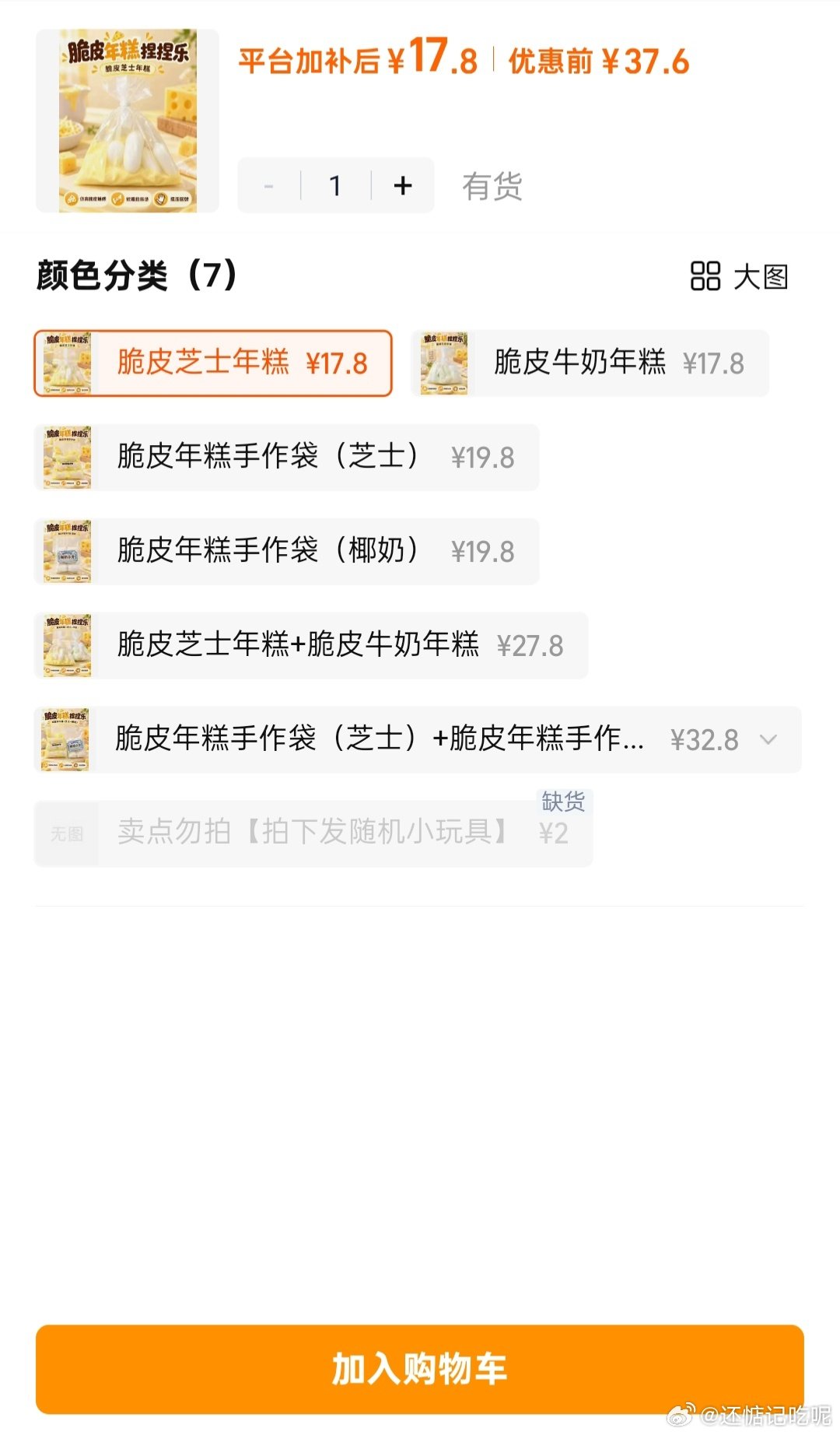 社会#850元脆皮捏捏被捏扁后退货#
解压玩具不是免费体验品，七天无理由也有底线，前提是商品完好。全都捏变形之后已经没法二次售卖，手工创作者的心血不该被这样消耗，网购的退货权利，不能拿来滥用。 ​