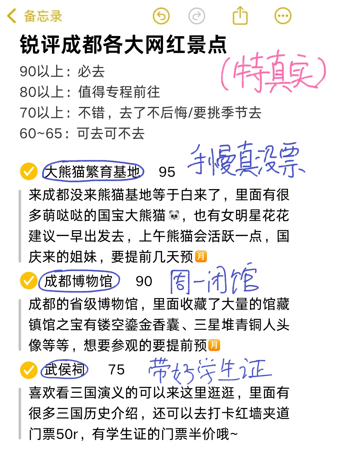 纯主观锐评🍁成都各大网红景点……