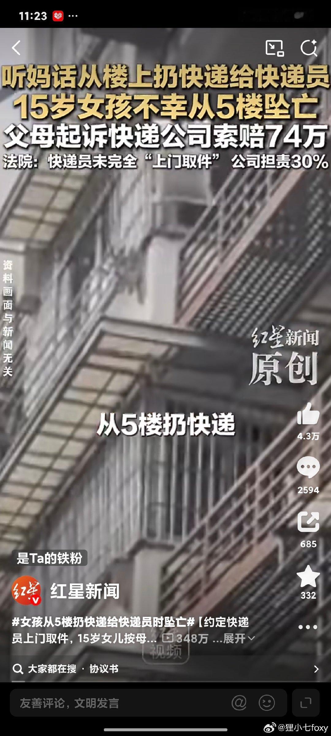 #女孩从5楼扔快递给快递员时坠亡#这个案子纯粹就是和稀泥式乱判，法院给的理由竟然是，快递员有提醒当事人注意安全的义务？
[疑问][疑问]合着咋都要找个人背锅？ ​