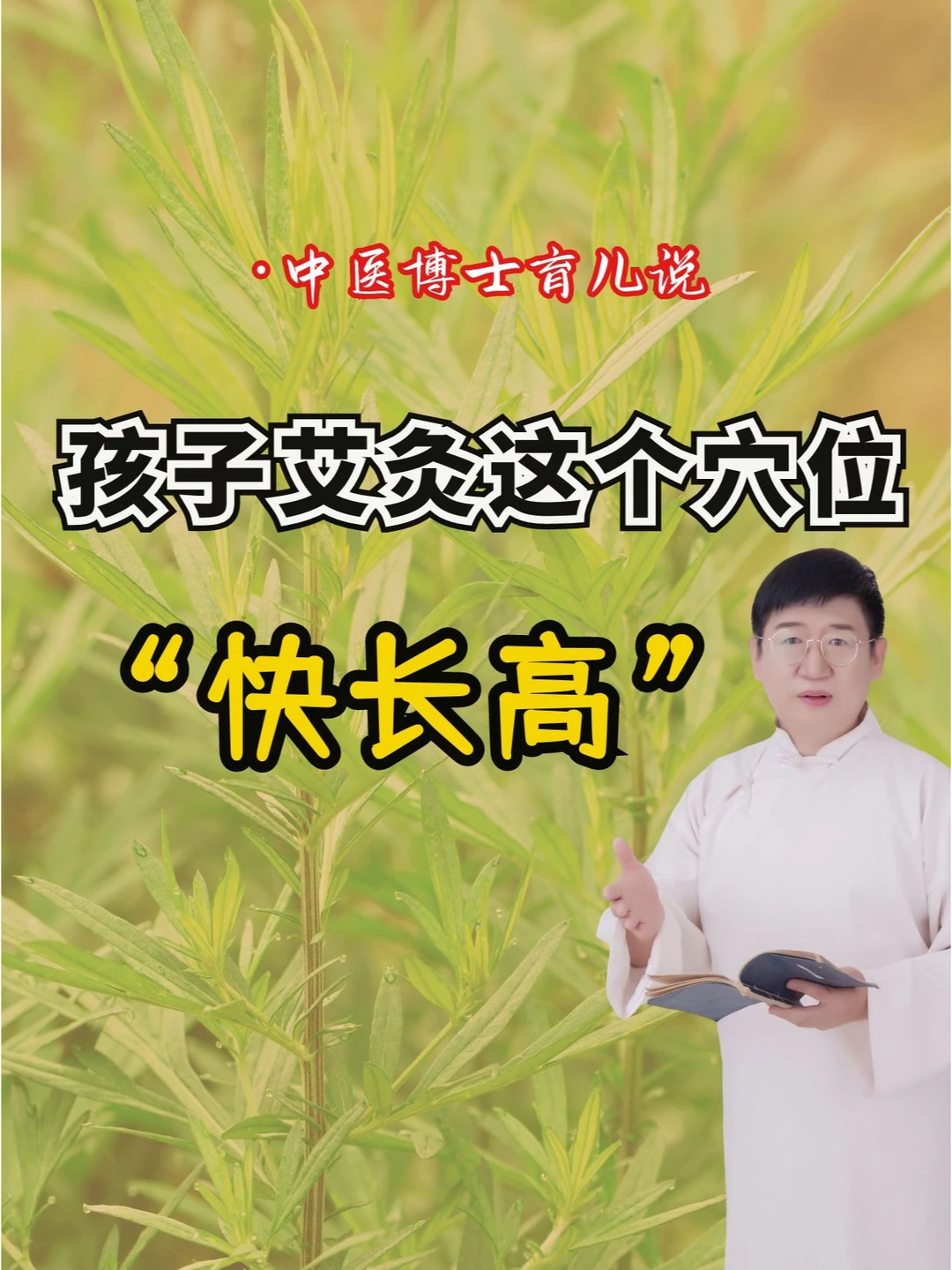 春季生长发育的黄金时期，家长不要错过‼️