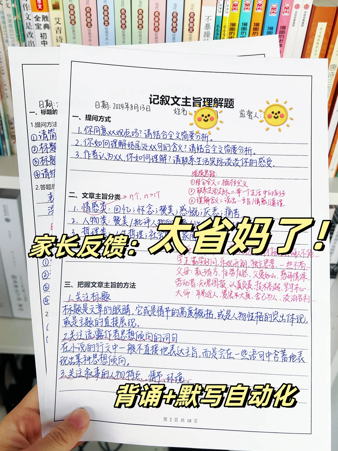 八年级阅读理解，公式+知识点，先背再默