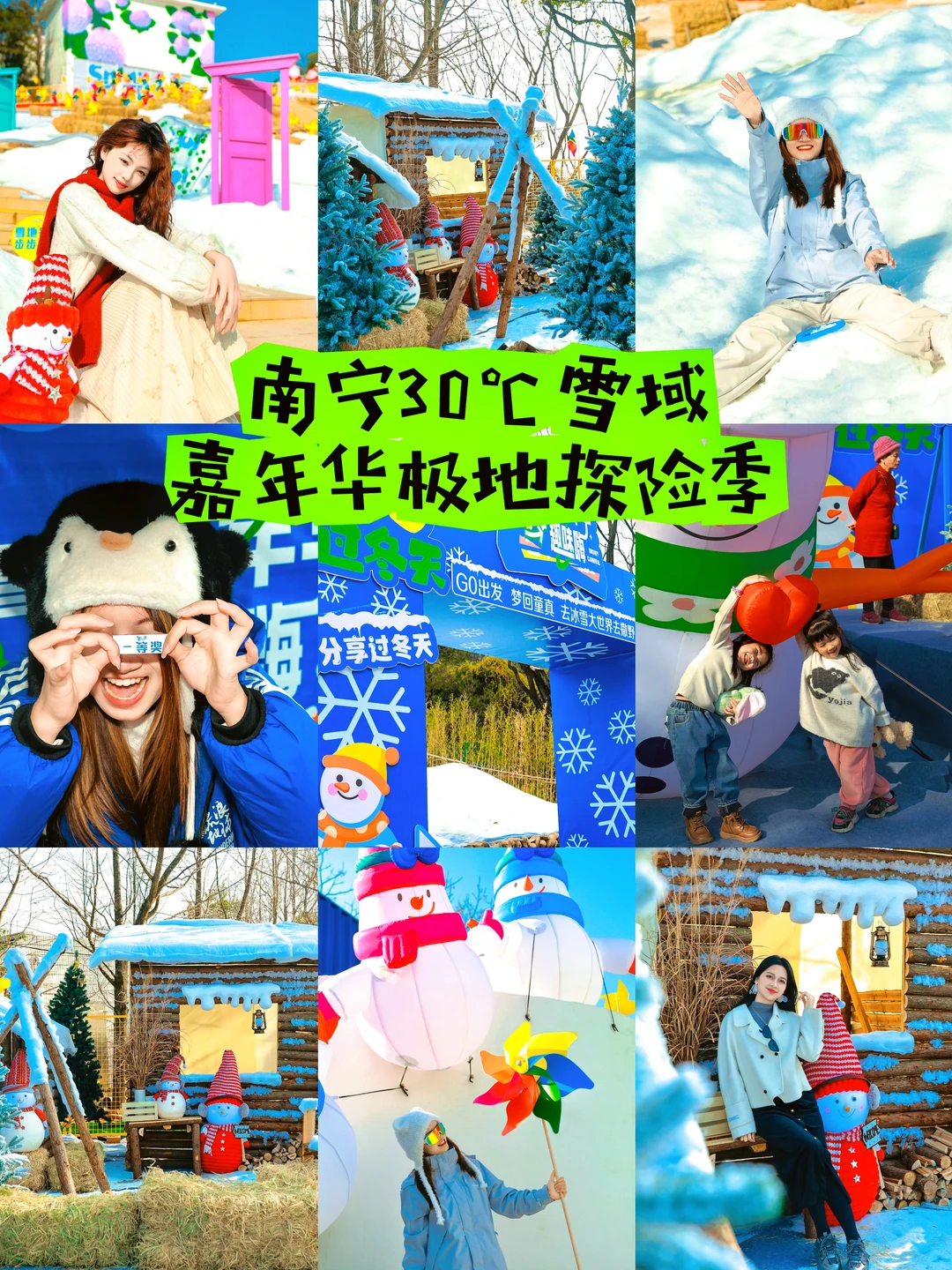 哇哇哇❗️我居然在南宁30℃的天里打雪仗！