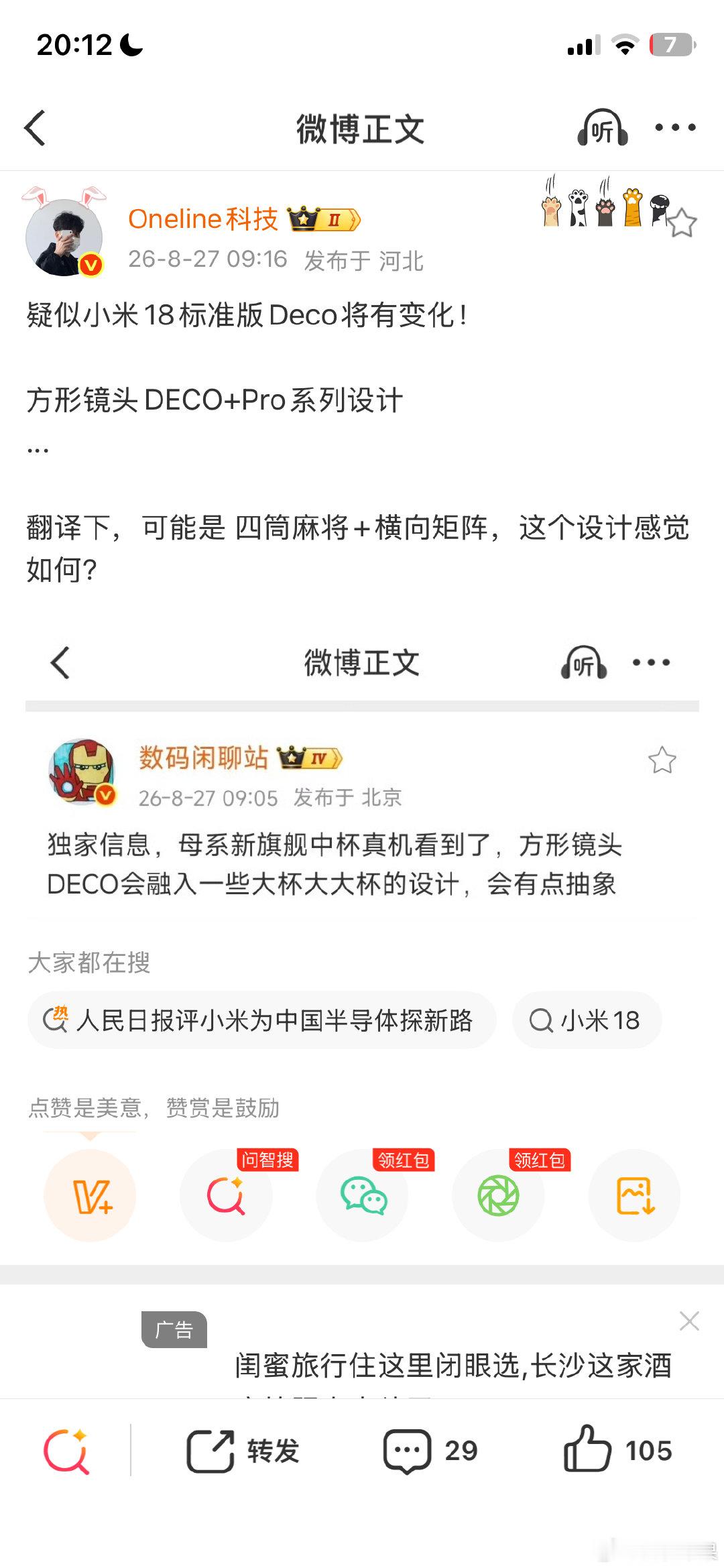 独家
据说小米18标准版可能是这个样儿
喜欢吗[哆啦A梦害怕] ​