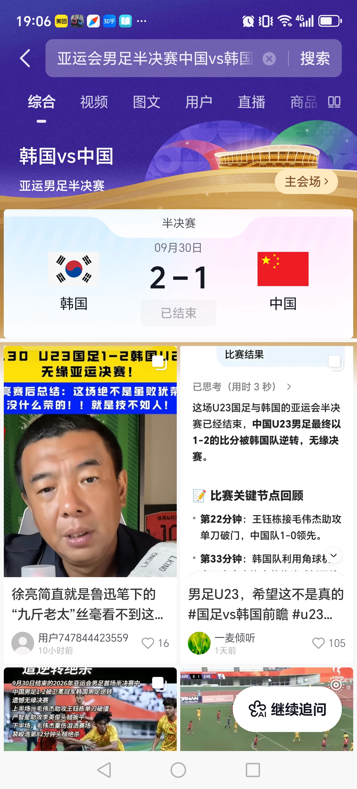 中国男足本届亚运会的表现如何远超预期，三大球少有的亮点