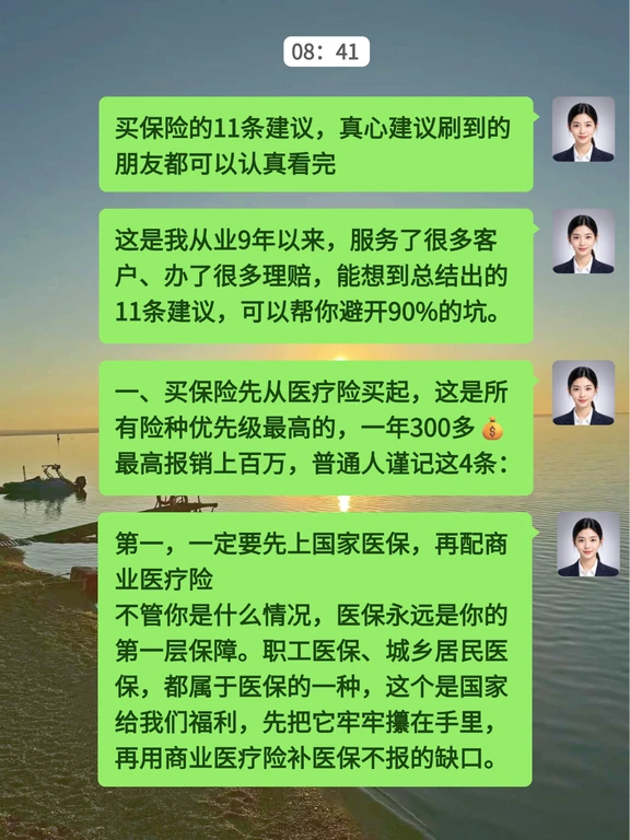 绝对细糠！第一次买保险，这个思路真的牛