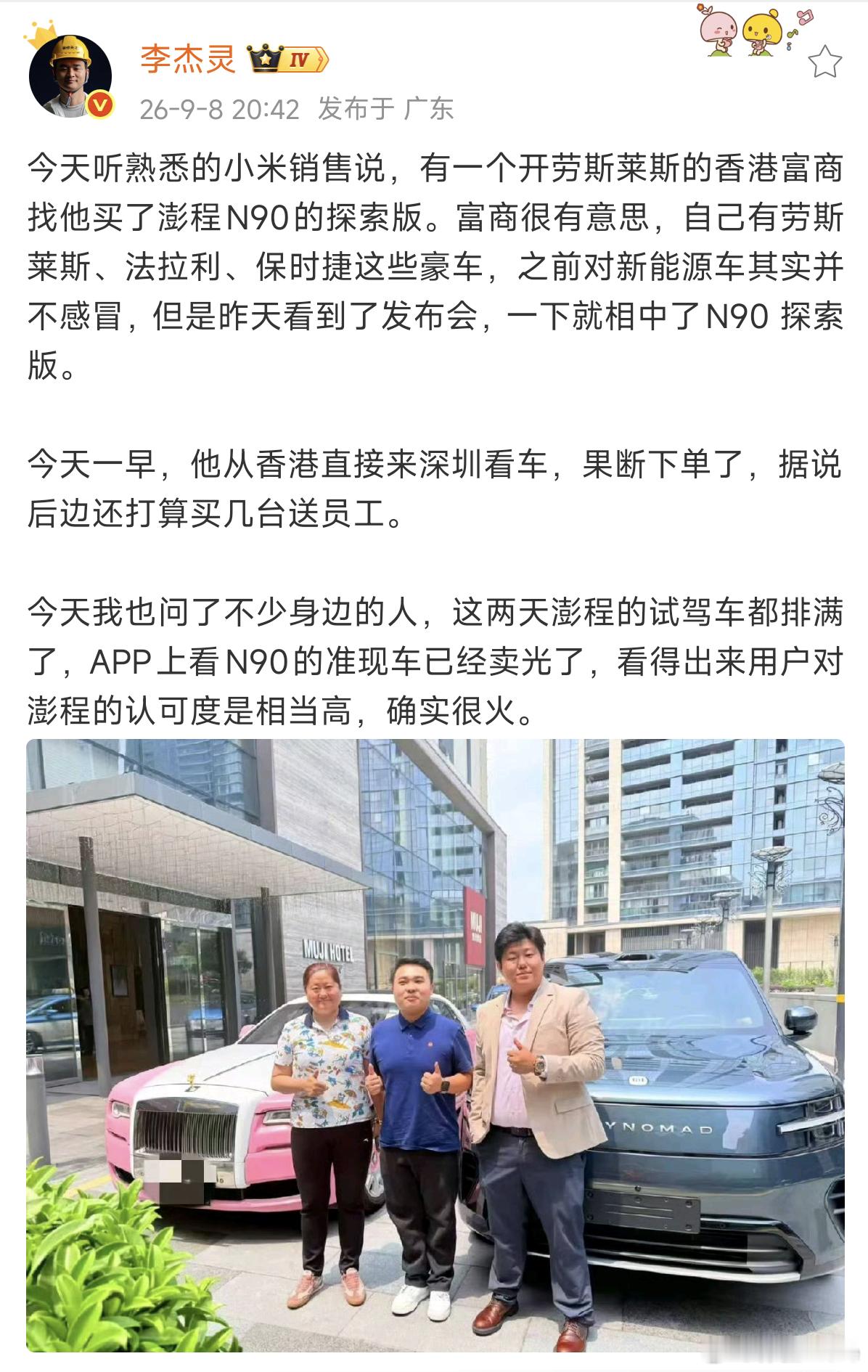 看见杰灵发有一个劳斯莱斯车主下单了澎程N90 Max探索版，其实不管是创业者还是打工人，我们都会羡慕小米澎程给我们描述的生活方式：

1、露营对坐，一家人闲聊聚餐；
2、爸爸和孩子一起骑车；
3、野外在车里晚上看星星，早起看日出。

小米N90 Max是一种新的生活方式，尤其是N90 Max探索版，有了它就有 ​