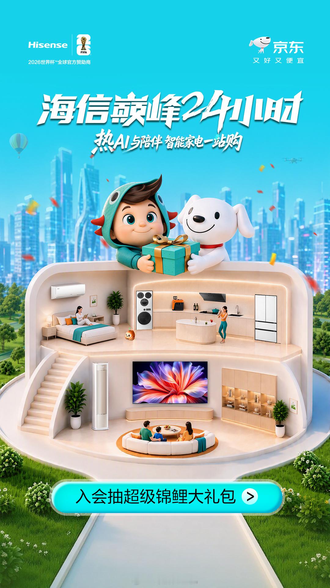 实力派演员，解锁全新身份海信冠军产品体验官！9月8日19点空降长沙京东 MALL，助力京东海信巅峰 24 小时活动。
欢迎粉丝朋友前来打卡，加入海信会员，尊享专属权益抽取超级锦鲤大礼包！

#京东海信巅峰24小时##海信会员超级锦鲤##热泵洗烘一体机# #三筒洗衣机# #海信全家筒大薄荷E5S#  ​