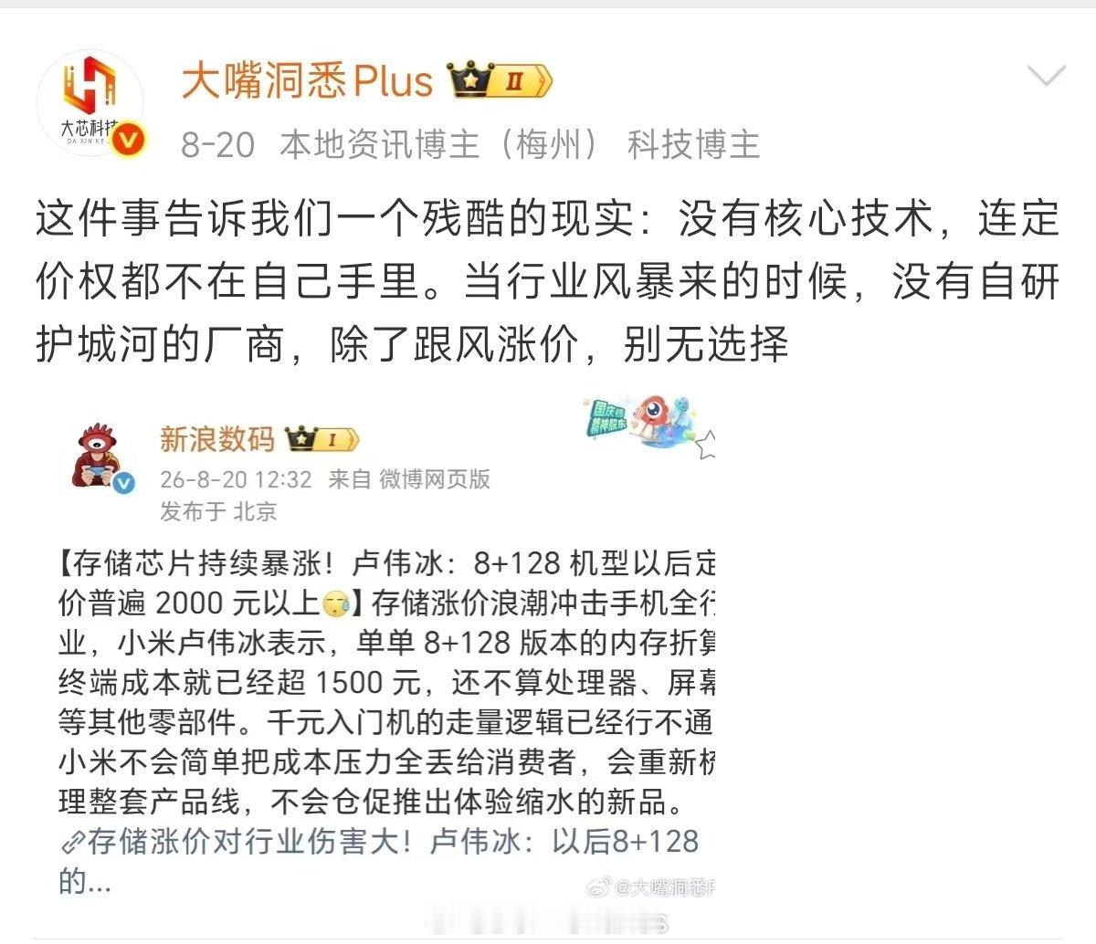 实话讲，这波内存涨价怨不得任何终端厂商，所以借此拉踩其实是在伤害全行业[泪奔]

#多款手机正式涨价# ​