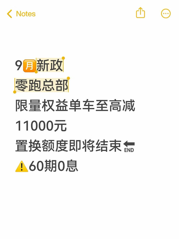 9️⃣🈷️零跑新政策来咯