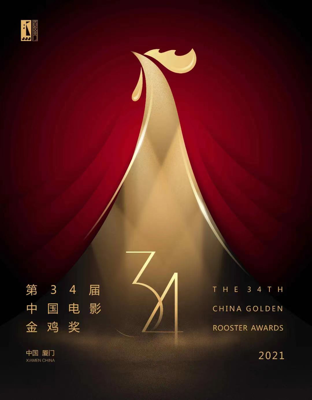 《雄雞凝視》等作品入圍第34屆中國電影金雞獎海報設計大賽-圖5