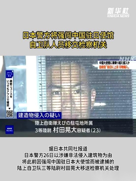 带刀硬闯中国驻日使馆的日本自卫官村田晃大，在东京地方法院受审时，当庭玩起了一出“避重就轻”的把戏。
面对检方的指控，他答得很痛快，直接承认了两项罪名：确实私闯了建筑物，也确实带了违禁刀具。
但一到核心问题，他立刻死咬着不松口——坚决不认“胁迫罪”。
这不是犯倔，这是在精准地算账。
私闯建筑物和违反《