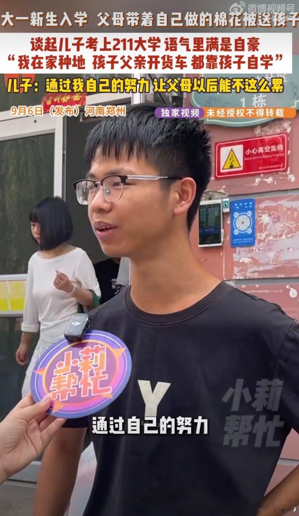 #父母带手工棉花被送儿子入读211#

被褥里絮着棉田的晨露，针脚中缝着货车的尾灯。
母亲说“从没上过辅导班”时，语气平静得像在讲别人家的事，可眼底的光骗不了人——那是烈日下弯腰千次才换来的挺直腰杆。
少年抱紧棉被，像抱住整个故乡的秋天。他立下的誓朴素却有分量：让车轮不再为学费彻夜转动， ​
