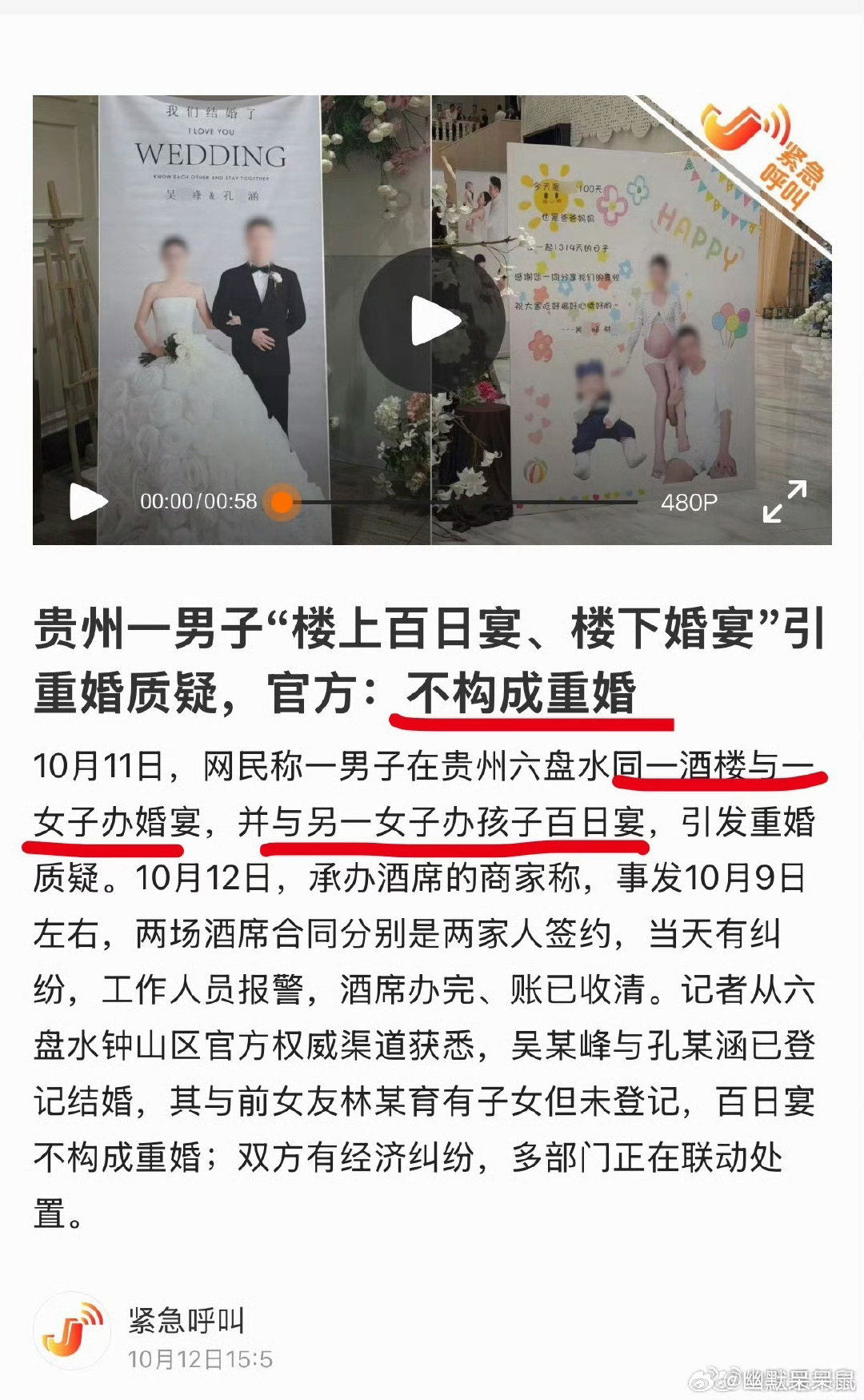 #酒楼回应男子与2女子办婚宴百日宴#只有我觉得这个男的艺高人胆大吗？咋那么大的胆子在同一栋楼举办啊，要不就是身边的人都心知肚明吧，一个巨大的骗局，好可怜的两位女生啊。 ​