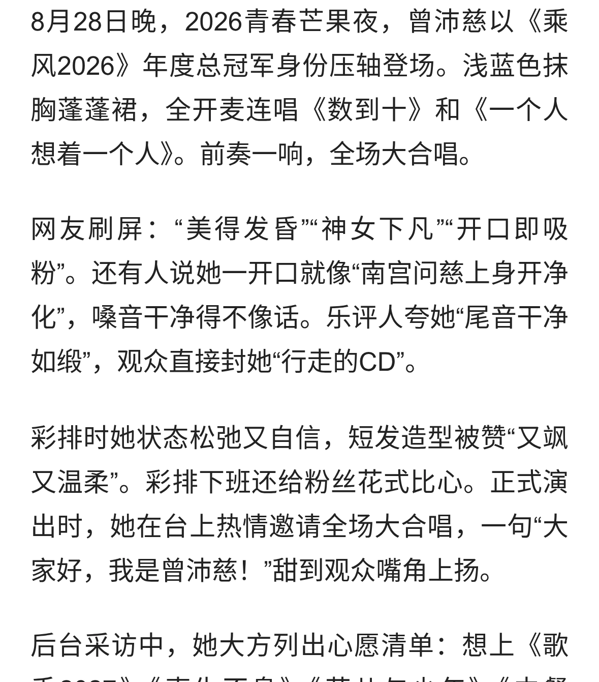 账户剩12块到浪姐总冠军，曾沛慈芒果夜压轴登场，她终于熬出来了