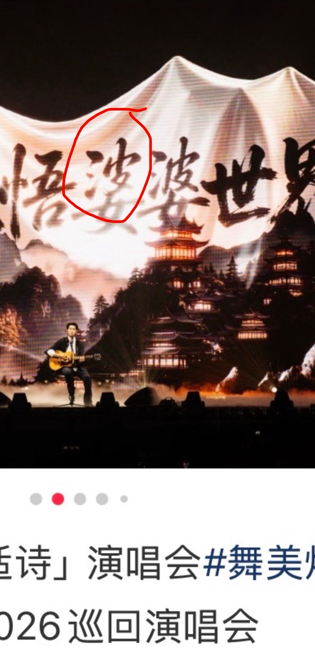 哈哈哈哈，刚看到的乐子，这哪家出的文盲舞美，AI都没舍得买会员吧[二哈] ​