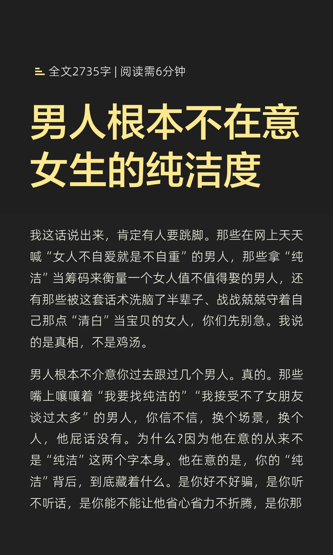 男人根本不在意女生的纯洁度