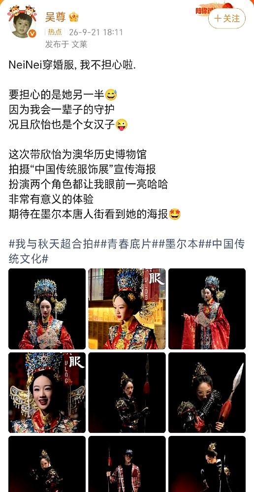 吴尊嫁女儿了？大红喜服凤冠霞帔，连嫁妆都备好了。

照片里，他女儿NeiNei端坐着，手里拿着团扇，眼神里既

有小女孩的娇羞，又有大家闺秀的端庄。看得出，吴尊是真舍不得。

这其实是NeiNei在墨尔本拍的公益海报，为了推广咱们的传统服饰。吴尊全程在旁边盯着，紧张得不行，还放话要做女儿一辈子的保镖