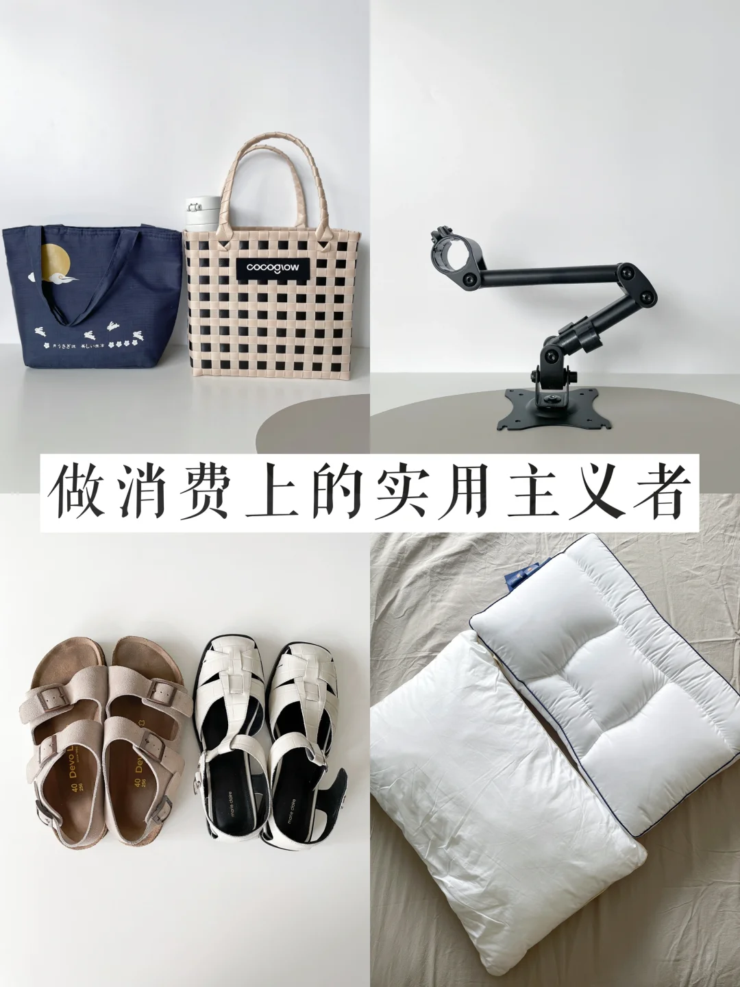 用“实用”来看待物品的一进一出｜精简主义