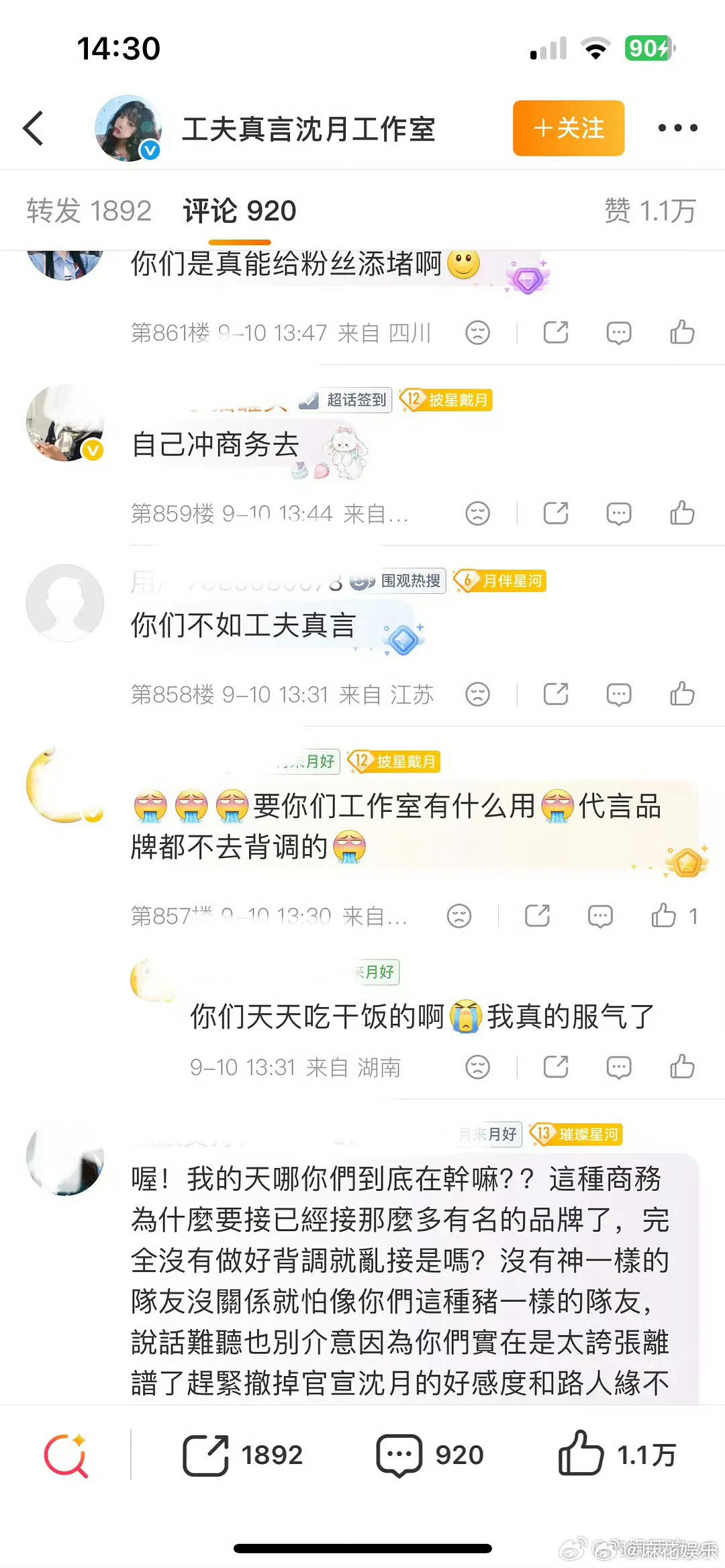 #沈月粉丝抵制网传商务##沈月商务# 😧 ​