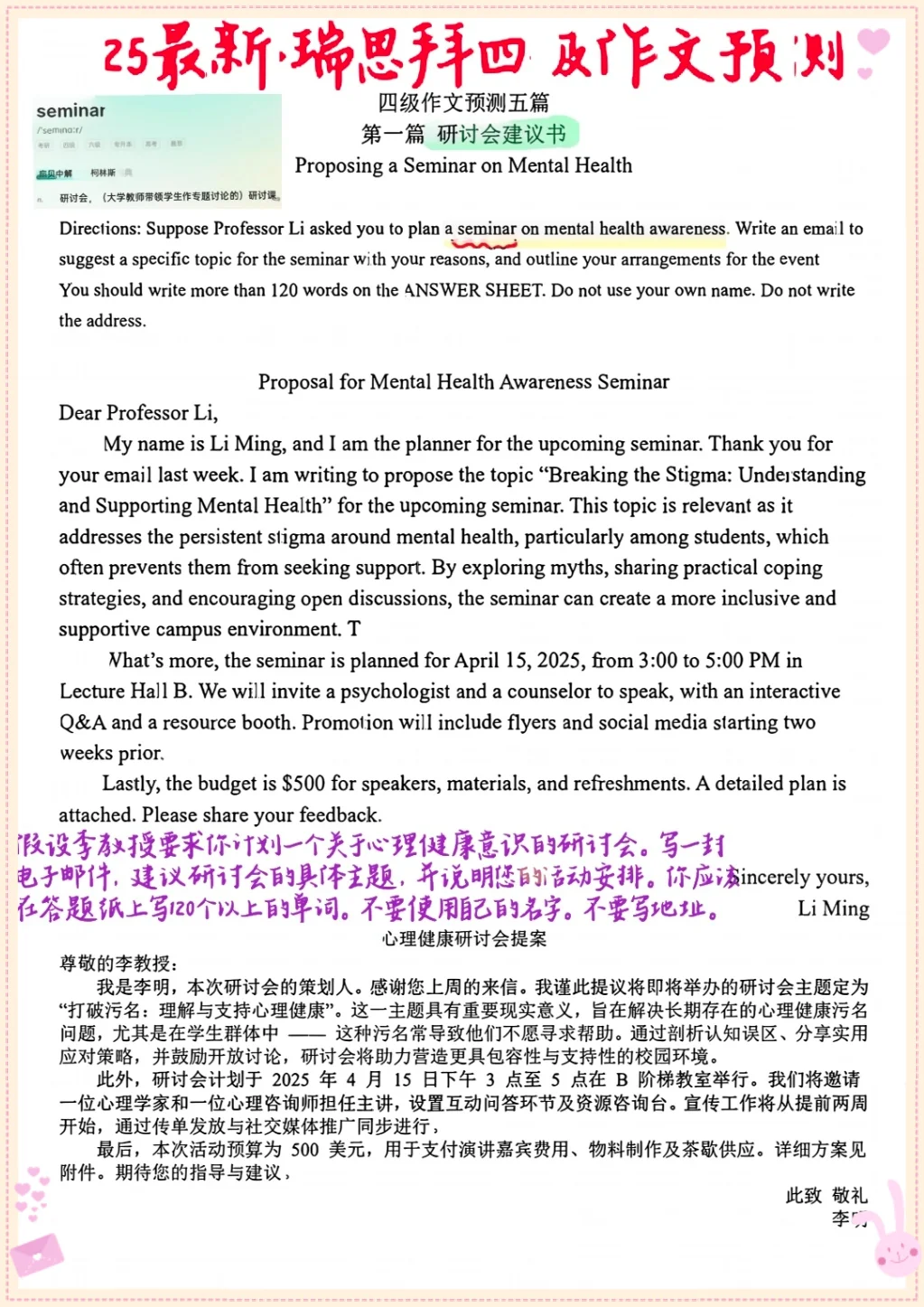 听说瑞嘶拜的作文很准！