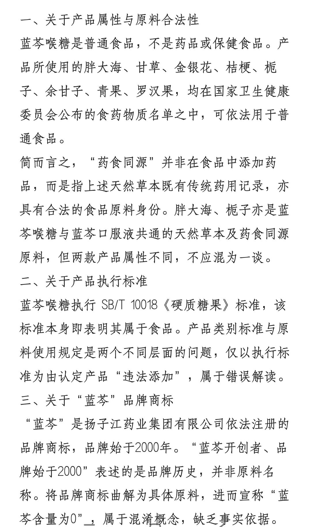 #蓝芩发布品牌声明# 蓝芩无妄之灾，爆料者毫无根据信口雌黄，品牌已固定证据已报警，并发声明，无任何违规行为。是谁又在诋毁国民品牌啊！心疼这只“猴”。 #蓝芩方已报警# ​
