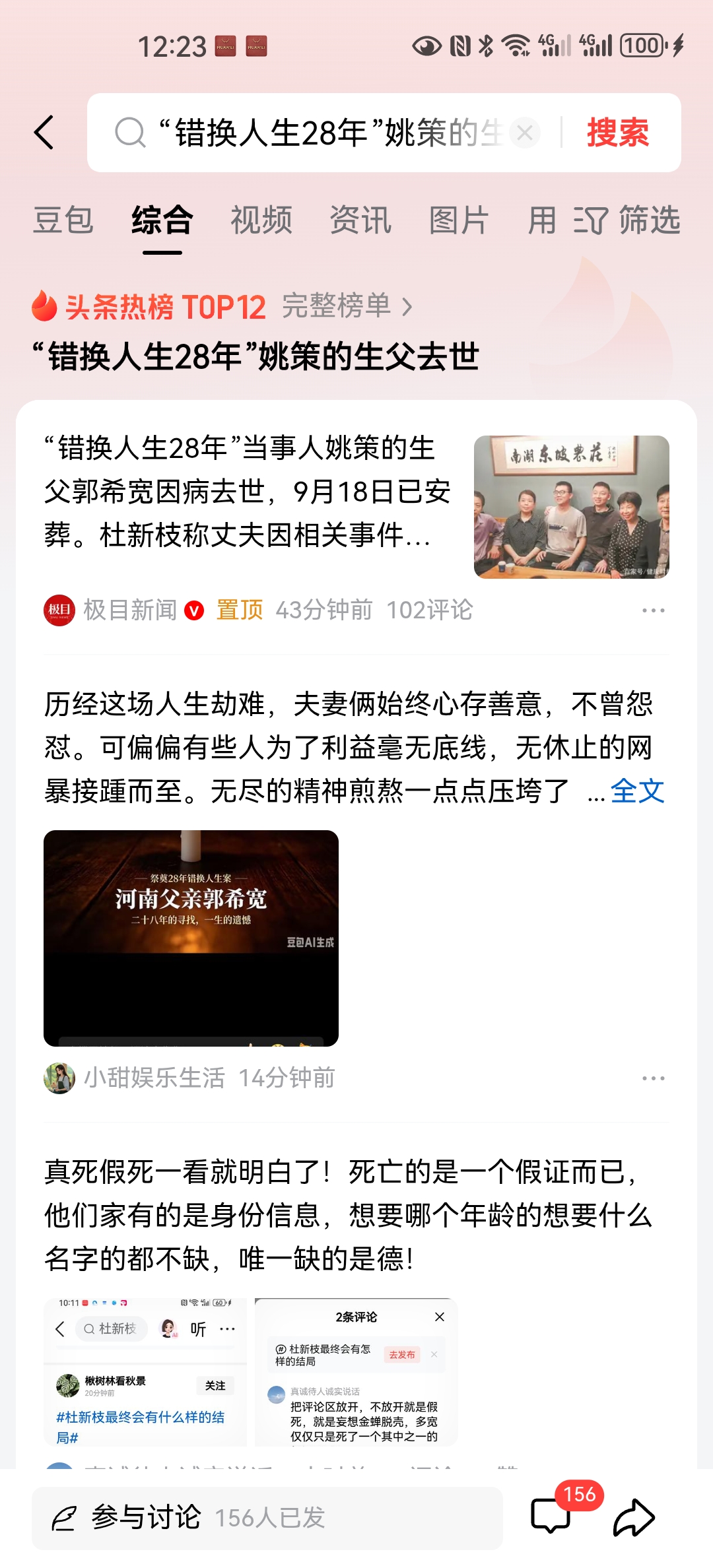 “错换人生28年”姚策的生父去世在这场旷日持久的纠纷中，姚策以及郭威两个家族的人都是受害者。双方都投入了巨额的金钱和时间，想弄个清清楚楚、明明白白。例如，孩子是如何被抱错的？遥测生父生母是不是故意而为？郭威及其家庭何时能与自己的生父母在一起？但是随着时间久远，以及一些证人证言的有意错误引导，真相