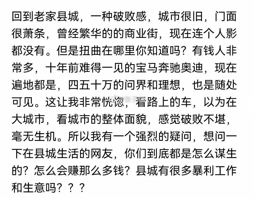 县城经济就是公务员经济 ​