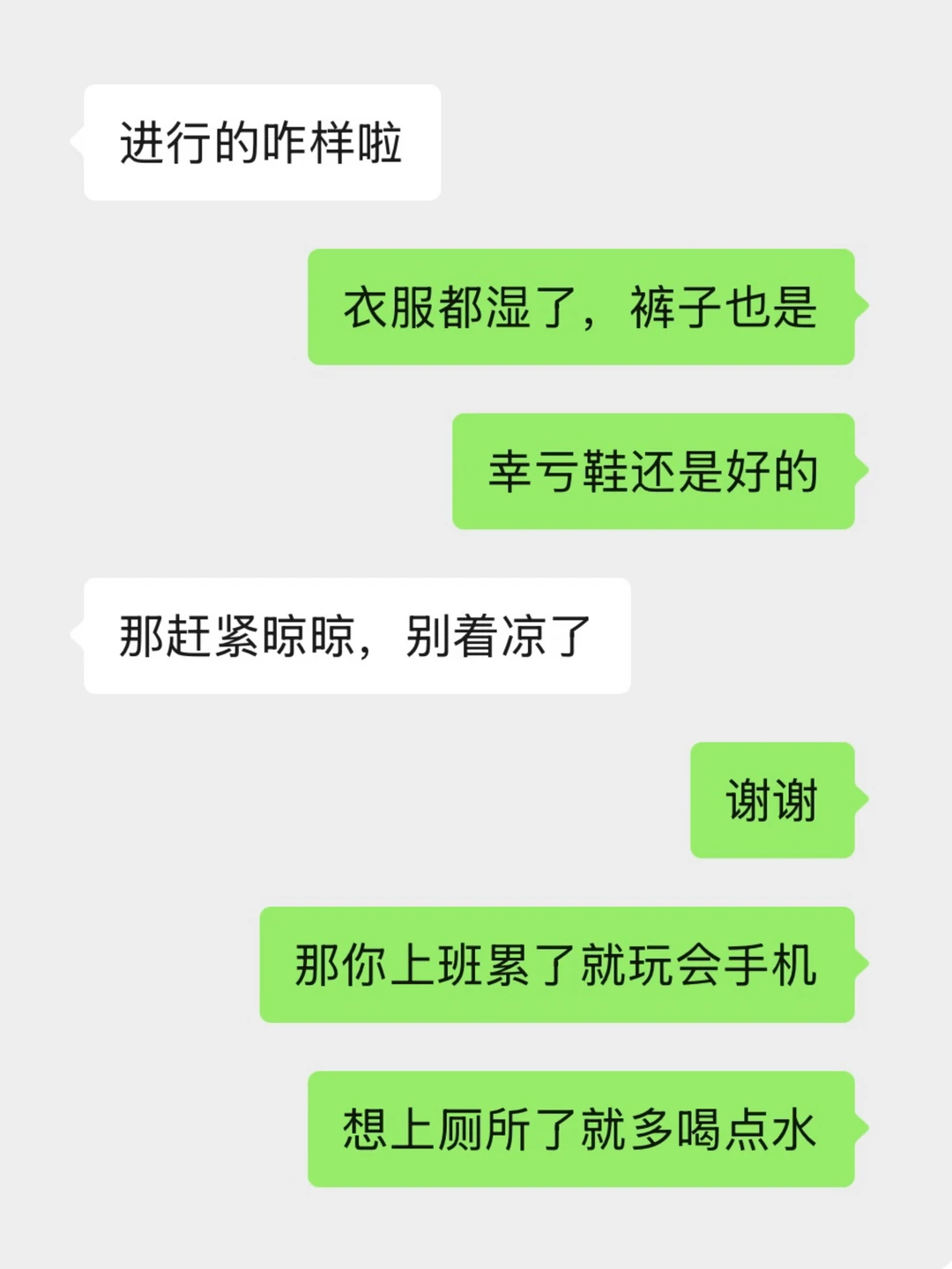学会了一些暖心的话