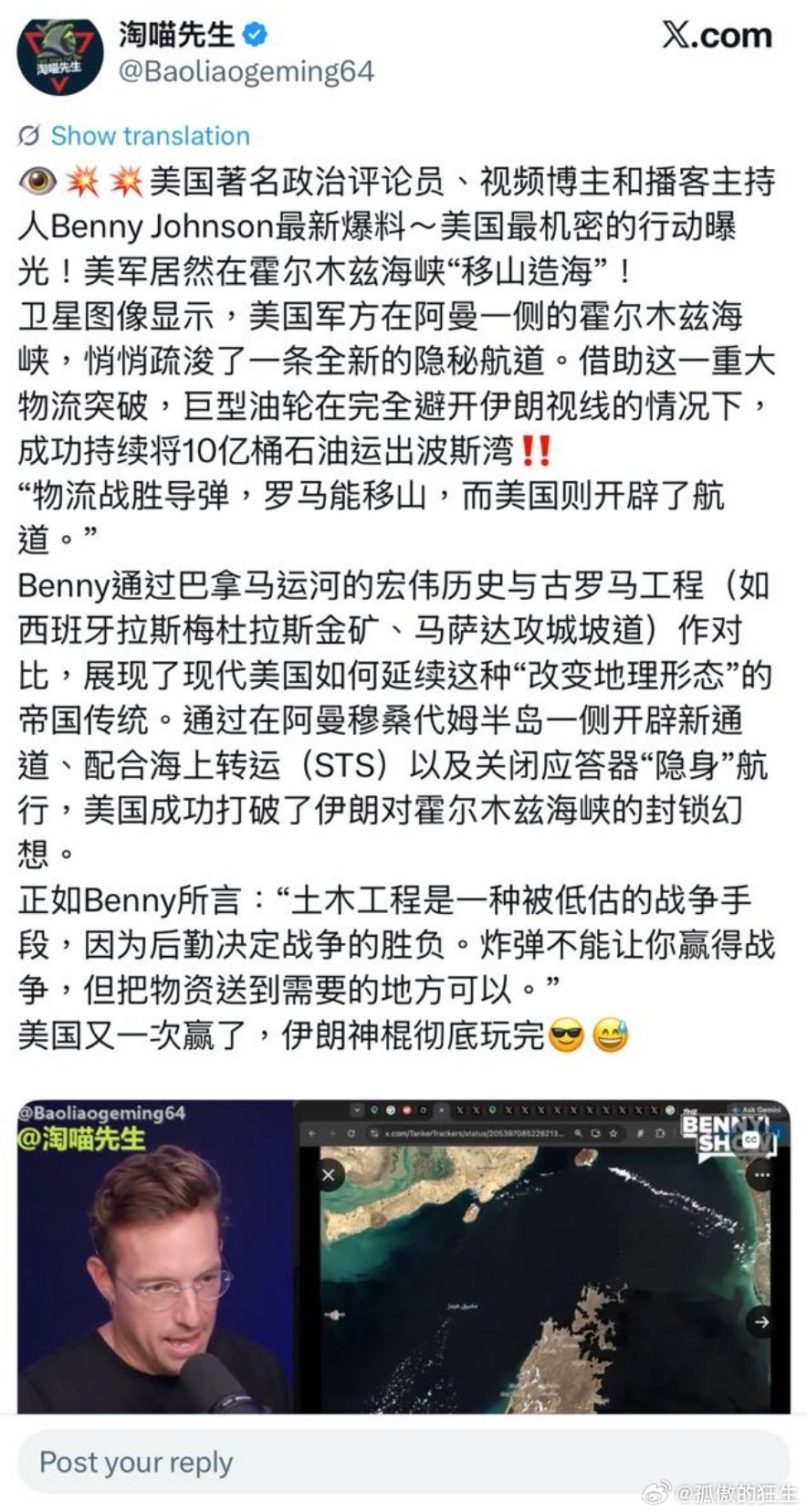 #美伊冲突# 
美国博主曝料，美军在霍尔木兹海峡，成功开辟了一条新航道，避开了伊朗的威胁。
不得不说，美军和美国科技真牛福！ ​