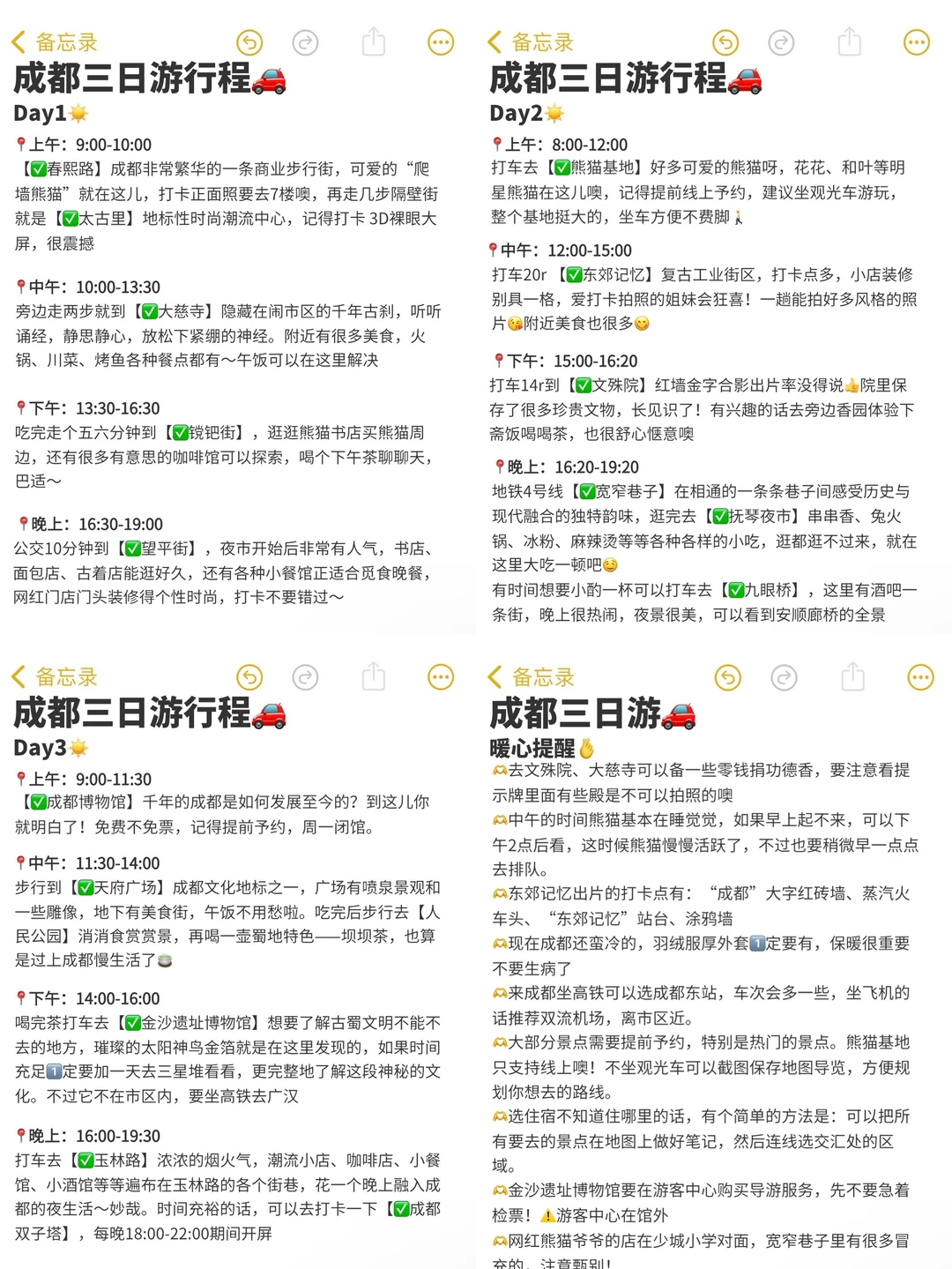 成都会惩罚每一个不做攻略的P人，听劝❗️❗