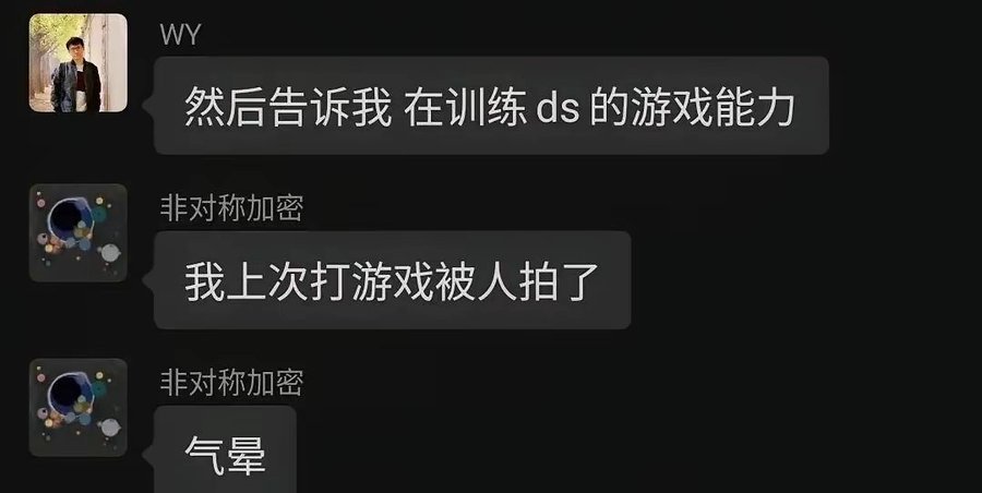 网传DeepSeek 员工的凡尔赛对话：
1、没有特别做优化(没刷)，跑分自己就涨了。
2、每天都是在打游戏，不知道怎么回事 DeepSeek 模型的能力就变强了。
​​截图是 DeepSeek 的员工聊天内容 

你这让glm和kimi muse 的员工怎么想 ​