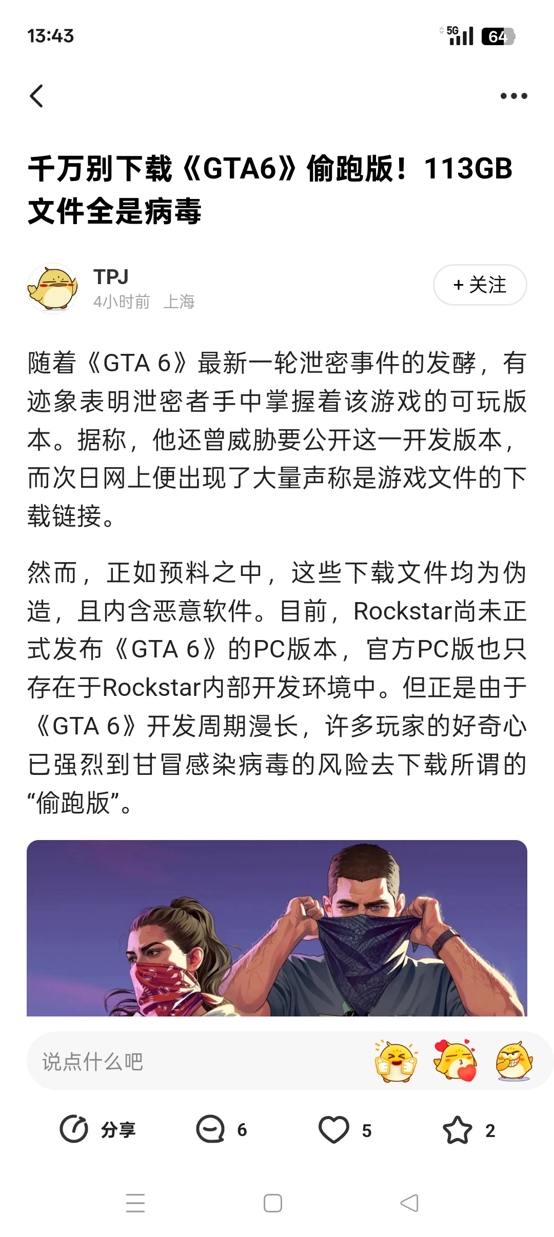 没有什么所谓的GTA6 PC版，告诉你们又不信。不过第一次见113G的病毒，这么大。千万不相信网上下载的垃圾，就跟生活之中诈骗一样。
告诉你们一句话，不要贪小便宜，免费的才是最贵的。什么事情都要谨慎看待，小心处理，所以才会100%不会受骗。

这场闹剧也快结束了，R星也可以继续做游戏。相当于给GTA6 ​