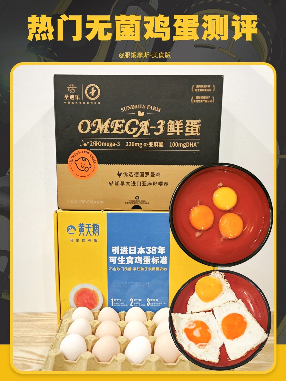 🔥热门无菌鸡蛋测评，附6款溏心蛋做法